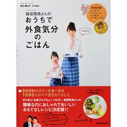 稲垣飛鳥さんのおうちで外食気分のごはん [ムックその他]