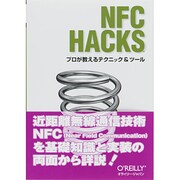 NFC Hacks―プロが教えるテクニック&ツール [単行本]