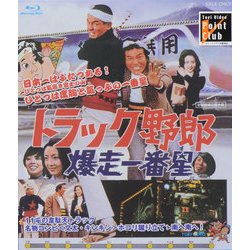 ヨドバシ.com - トラック野郎 爆走一番星 [Blu-ray Disc] 通販