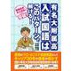 有名大附属高入試国語はこのパターンで解ける！ [単行本]