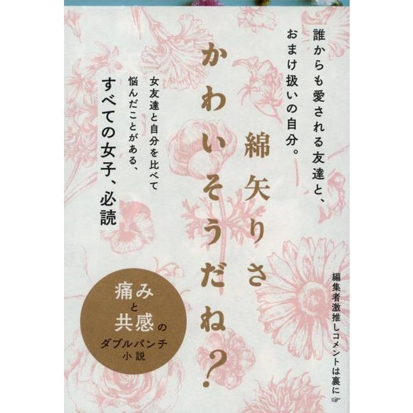 かわいそうだね?(文春文庫) [文庫]