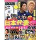 SOCCER ai (サッカーアイ) 2014年 02月号 [2013年12月28日発売] [雑誌]