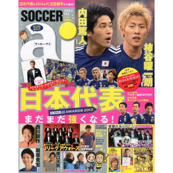SOCCER ai (サッカーアイ) 2014年 02月号 [2013年12月28日発売] [雑誌]