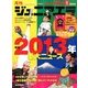 ジュニアエラ 2014年 01月号 [2013年12月14日発売] [雑誌]