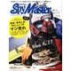 スパイマスター東海版 2014年 01月号 [2013年12月13日発売] [雑誌]