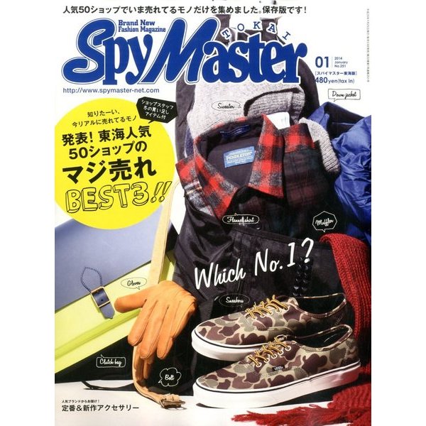 スパイマスター東海版 2014年 01月号 [2013年12月13日発売] [雑誌]