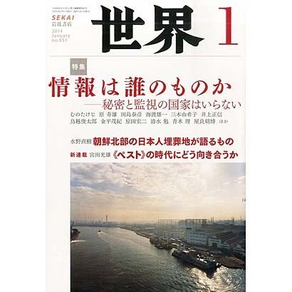 世界 2014年 01月号 [2013年12月7日発売] [雑誌]