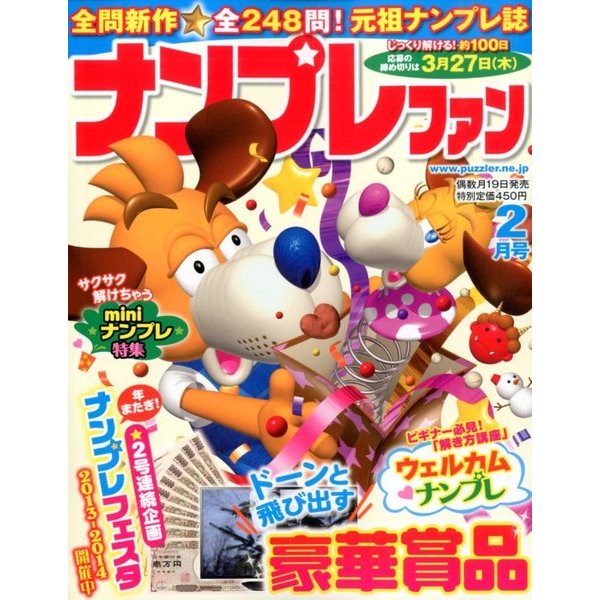 ナンプレファン 2014年 02月号 [2013年12月19日発売] [雑誌]