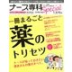 一冊まるごと薬のトリセツ 2013年 12月号 [2013年12月12日発売] [雑誌]