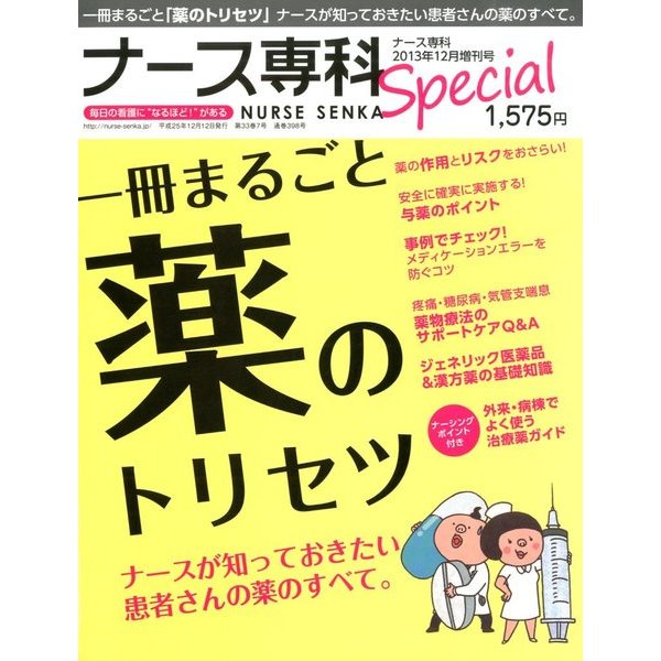 一冊まるごと薬のトリセツ 2013年 12月号 [2013年12月12日発売] [雑誌]