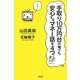 手取り10万円台の俺でも安心するマネー話を4つください。 [単行本]
