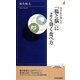 専門医が教える「腸と脳」によく効く食べ方（青春新書INTELLIGENCE 412） [新書]