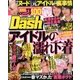 エンターテイメント Dash (ダッシュ) 2014年 01月号 [2013年12月14日発売] [雑誌]