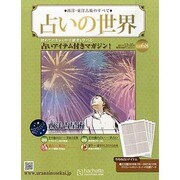 占いの世界 2013年 12/25号（68） [雑誌]