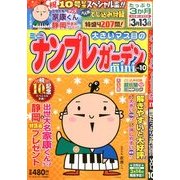ナンプレガーデンmini 2014年 01月号 [2013年12月13日発売] [雑誌]