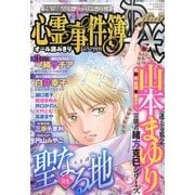 心霊事件簿DX 2014年 02月号 [2013年12月18日発売] [雑誌]