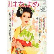 百日草のはなよめ 2014年 01月号 [2013年12月13日発売] [雑誌]