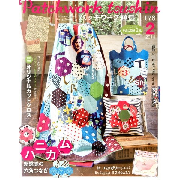 パッチワーク通信 2014年 02月号 [2013年12月21日発売] [雑誌]