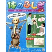 改訂版体のふしぎ 2013年 12/18号 [2013年12月11日発売] [雑誌]