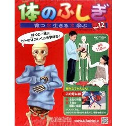 改訂版体のふしぎ 2013年 12/25号 [2013年12月18日発売] [雑誌]