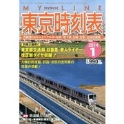 My LINE (マイライン) 東京時刻表 2014年 01月号 [2013年12月20日発売] [雑誌]