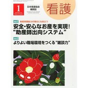 看護 2014年 01月号 [2013年12月20日発売] [雑誌]