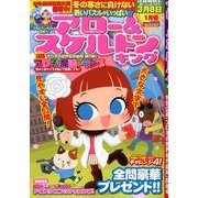 アロー & スケルトンキング 2014年 01月号 [2013年12月9日発売] [雑誌]