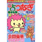 点つなぎキング 2014年 01月号 [2013年12月14日発売] [雑誌]