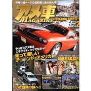 アメ車MAGAZINE (マガジン) 2014年 02月号 [2013年12月16日発売] [雑誌]
