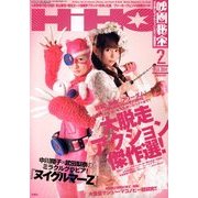 映画秘宝 2014年 02月号 [2013年12月21日発売] [雑誌]