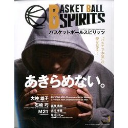 バスケットボールススピリッツ 2014年 02月号 [2013年12月16日発売] [雑誌]