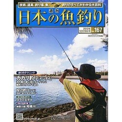 日本の魚釣り 2013年 12/18号 [2013年12月11日発売] [雑誌]