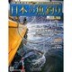 日本の魚釣り 2013年 12/25号 [2013年12月18日発売] [雑誌]