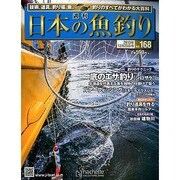 日本の魚釣り 2013年 12/25号 [2013年12月18日発売] [雑誌]