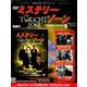 ミステリーゾーンDVDコレクション 2013年 12/25号（8） [雑誌]