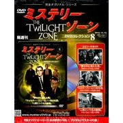 ミステリーゾーンDVDコレクション 2013年 12/25号（8） [雑誌]