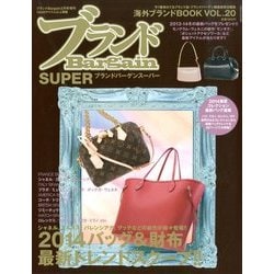 ブランドBargain SUPER 海外ブランドBOOK 2014年 02月号 [2013年12月19日発売] [雑誌]