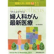 増刊産婦人科の実際 2013年 11月号 [2013年12月7日発売] [雑誌]