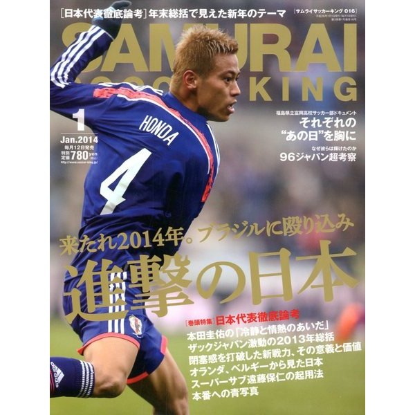 SAMURAI SOCCERKING 2014年 01月号 [2013年12月12日発売] [雑誌]