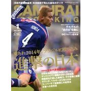 SAMURAI SOCCERKING 2014年 01月号 [2013年12月12日発売] [雑誌]