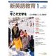 新英語教育 2014年 01月号 [2013年12月9日発売] [雑誌]