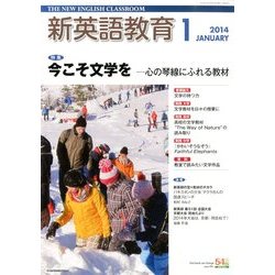 新英語教育 2014年 01月号 [2013年12月9日発売] [雑誌]