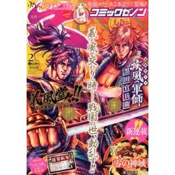 コミックゼノン 2014年 02月号 [2013年12月25日発売] [雑誌]