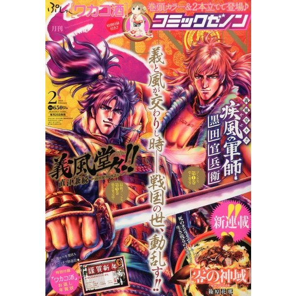 コミックゼノン 2014年 02月号 [2013年12月25日発売] [雑誌]