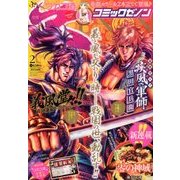 コミックゼノン 2014年 02月号 [2013年12月25日発売] [雑誌]