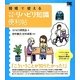 現場で使えるケアマネのリハビリ知識便利帖 [単行本]