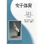 女子体育 2014年 01月号 [2013年12月7日発売] [雑誌]