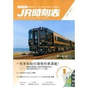 JR時刻表 2014年 01月号 [2013年12月20日発売] [雑誌]