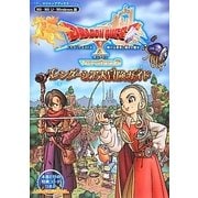 ドラゴンクエスト10 眠れる勇者と導きの盟友 オンライン Wii WiiU Windows版 レンダーシア大冒険ガイド (Vジャンプブックス) [単行本]