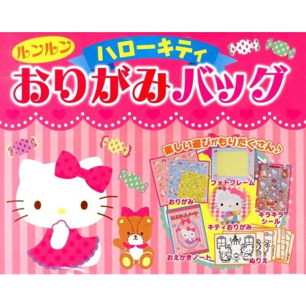 ハローキティルンルンおりがみバッグ [絵本]